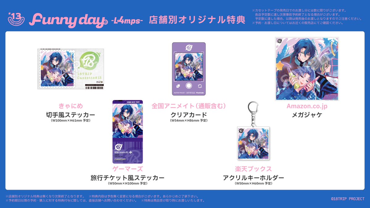 18trip_goods01's tweet photo. 8月19日(水)発売『18TRIP Cassette #13 ‘Funny day’ -L4mps-』のパッケージデザインや特典などが公開！

カセット限定で「特別週報」「HAMAツアーズTV -夜班-」のボイスドラマを収録！

https://t.co/UYXZ7nE4Y4 https://t.co/42LZweHvbS