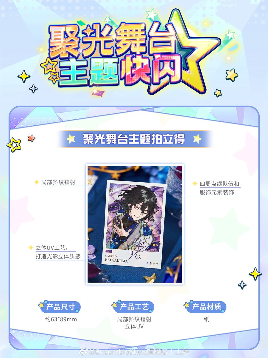 あんスタ 中国/海外限定情報 (@ForselfO909) / Posts / X