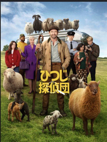 naomigon's tweet photo. #ひつじ探偵団   ��、こんな映画だったの？ムッチャ面白いです。
何故ヒュー・ジャックマンが演じたのか…とんでもない寓話が出来上がった、劇場で観たかった…😢　あゝいろいろ書きたいけど…ダメダメダメ
3つ数えるわよ、1、2… https://t.co/MLzcjZ2Q2l
