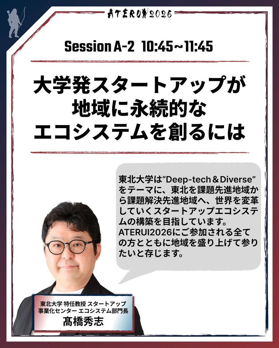 aterui_2025's tweet photo. 登壇者からのコメントはこちらから https://t.co/S3QfG9aelF
