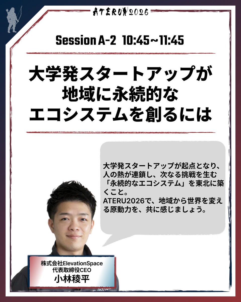 aterui_2025's tweet photo. 登壇者からのコメントはこちらから https://t.co/S3QfG9aelF