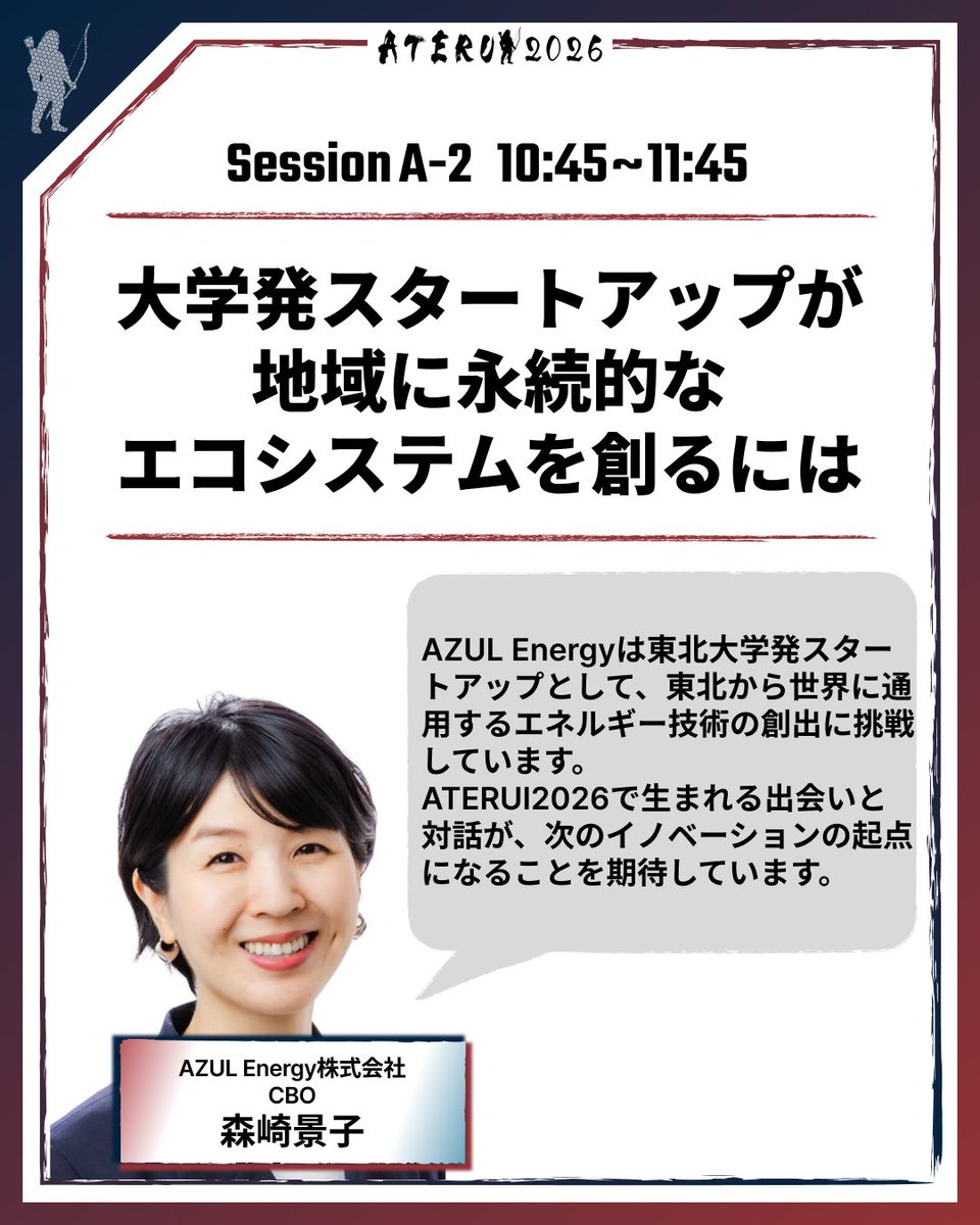 aterui_2025's tweet photo. 登壇者からのコメントはこちらから https://t.co/S3QfG9aelF