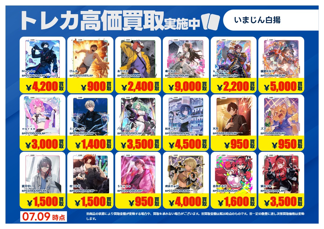 7/9更新🔃 #XrossStars #クロスタ 特別高価買取一覧です！ 一覧の