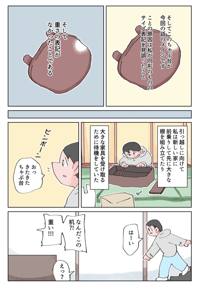 omocoro's tweet photo. めちゃくちゃデカくて重い机を買っただけなのに（1/11） https://t.co/VLLnude7ta