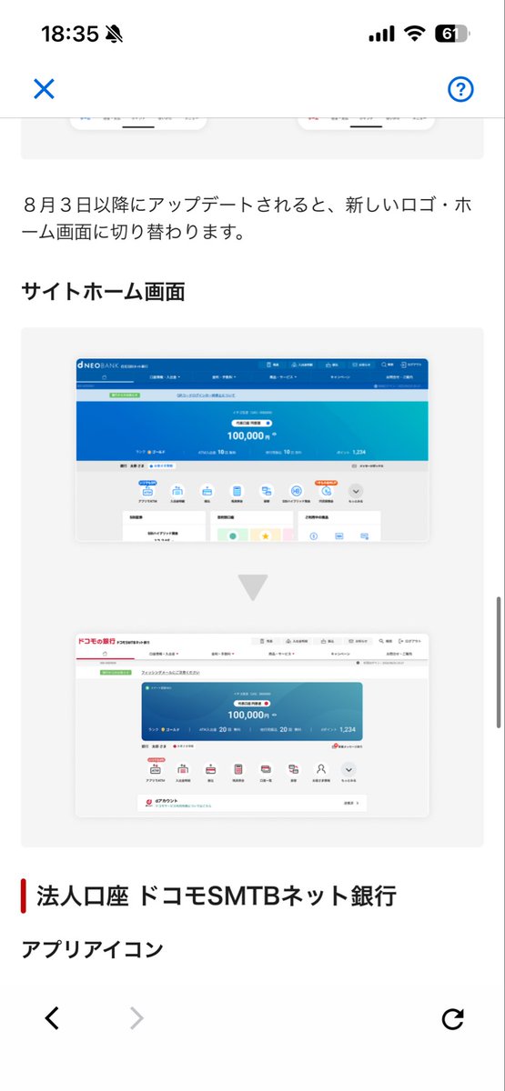 ViscountRosamia's tweet photo. 凄い勢いで住信SBIネット銀行がゴミになっていくw

まあドコモに買われた時からこうなることは予想できてたけど、ATM入出金と他行宛振込の無料回数も激減したし、どうやらサービス改悪することにかけてはJTCの意思決定は爆速らしい

流石ドコモさんです！
そこに痺れる憧れるぅ🤩 https://t.co/B7eELRWEbB