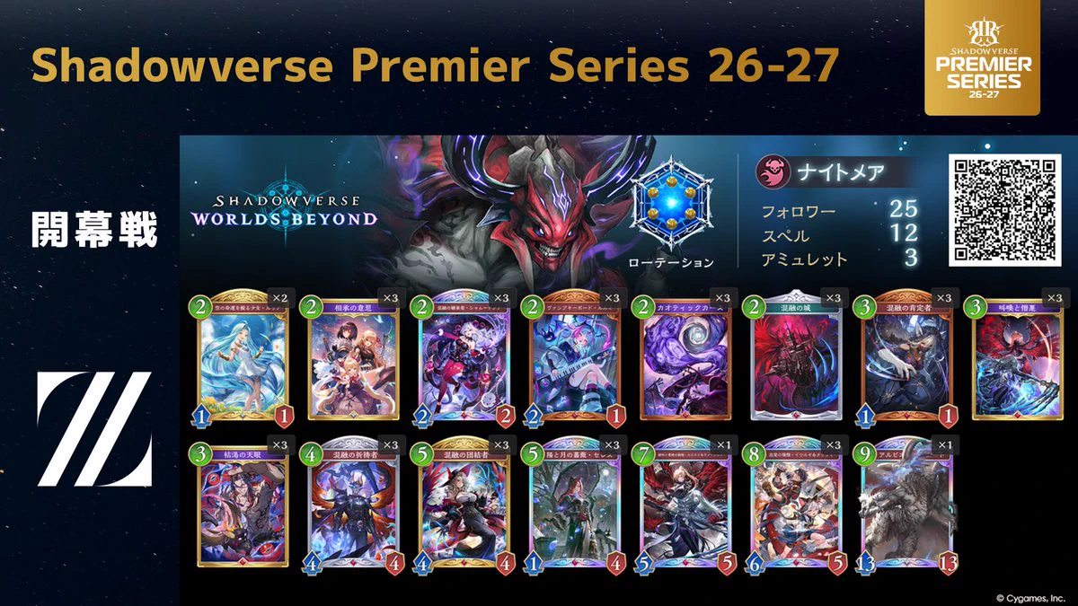 Shadowverse Premier Series on X: 