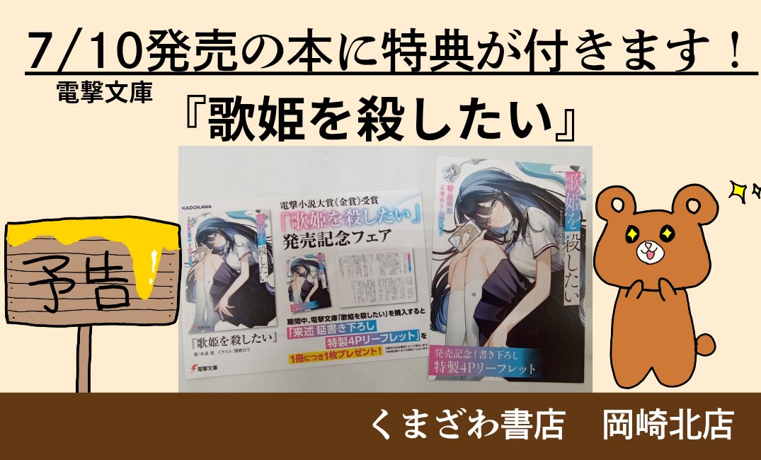 姫ぷ♡ページ 特典予告！②】 明日発売のライトノベルに特典が付きます！ #電撃文庫