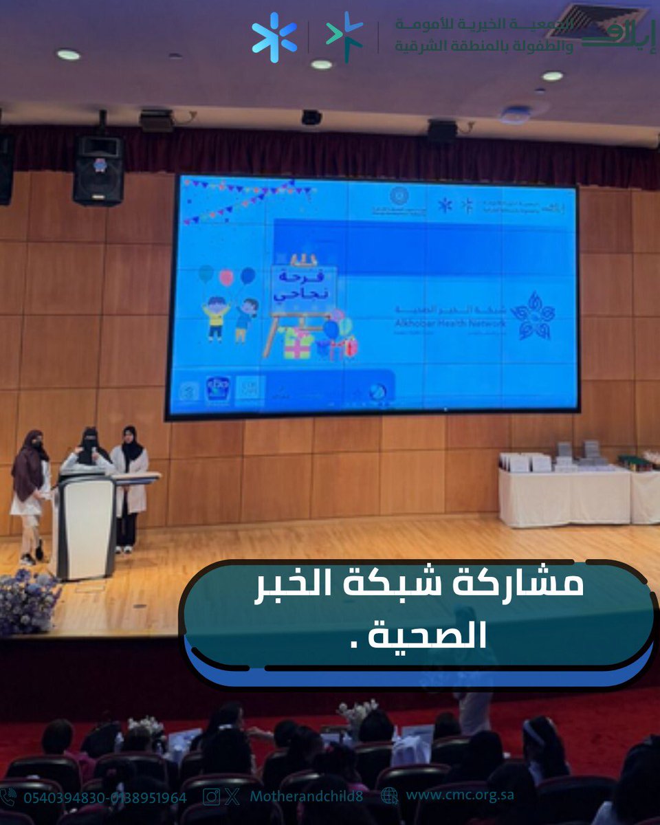 motherandchild8's tweet photo. أقامت الجمعية الحفل السنوي(فرحة نجاحي4)للأحتفال بنهاية العام الدراسي تخلله العديد من الفعاليات وتوزيع هدايا النجاح لجميع الأطفال. بمشاركة  الجمعية السعودية للذوق العام و شبكة الخبر الصحية.تم في الحفل تحقيق أمنيات متنوعة لعدد 6 أطفال .و تحققت أمنية طفل باداء العمرة مع عائلته https://t.co/wb5vnP41sR