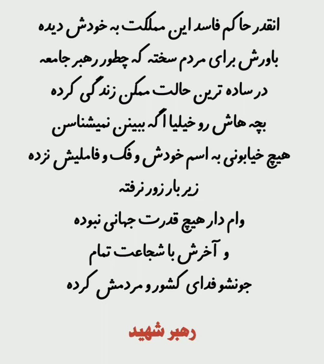 313IR315's tweet photo. او ۱یر۱نی ترین ۱یر۱نی بود .....

#باید_برخاست
#پدر_امت https://t.co/u1GCr062ee