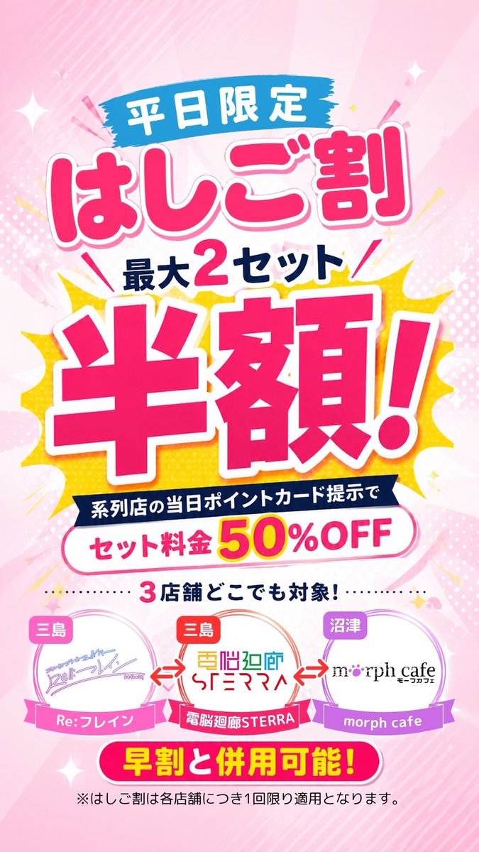 ピコ三郎リピート割複数割適用価格 ❣️本日は平日限定早割り・はしご割り適用です❕ 早割りとはしご割が