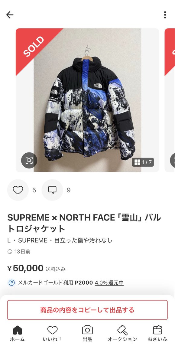 VALUE_JUDGE1994's tweet photo. メルカリより。
私の鑑定で真贋に重大な懸念が見受けられました。詳細は公開できませんが、ご購入された方はぜひご連絡ください。
高額な商品ですので出来る限りサポートさせて頂きます。勿論費用は一切頂きませんのでご安心ください。

#supreme
#supreme偽物
#supreme偽物撲滅 https://t.co/rYBhyekAOE