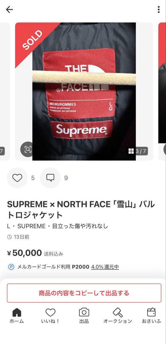 VALUE_JUDGE1994's tweet photo. メルカリより。
私の鑑定で真贋に重大な懸念が見受けられました。詳細は公開できませんが、ご購入された方はぜひご連絡ください。
高額な商品ですので出来る限りサポートさせて頂きます。勿論費用は一切頂きませんのでご安心ください。

#supreme
#supreme偽物
#supreme偽物撲滅 https://t.co/rYBhyekAOE