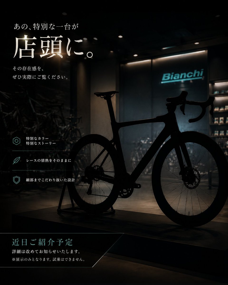 IOS_Bianchi's tweet photo. 👀 Coming Soon…
Bianchiのあの特別な一台が、ひと足先に店頭へ。
特別なカラーリングをまとった、注目の1台。

現在、店頭にて展示中です✨

詳細は近日ご紹介予定。
ぜひ実車を見にお越しください💙

#Bianchi #ロードバイク #限定 #大阪 #自転車 #ビアンキ
#ワイズロード #ツールドフランス https://t.co/LUS0SunQvD