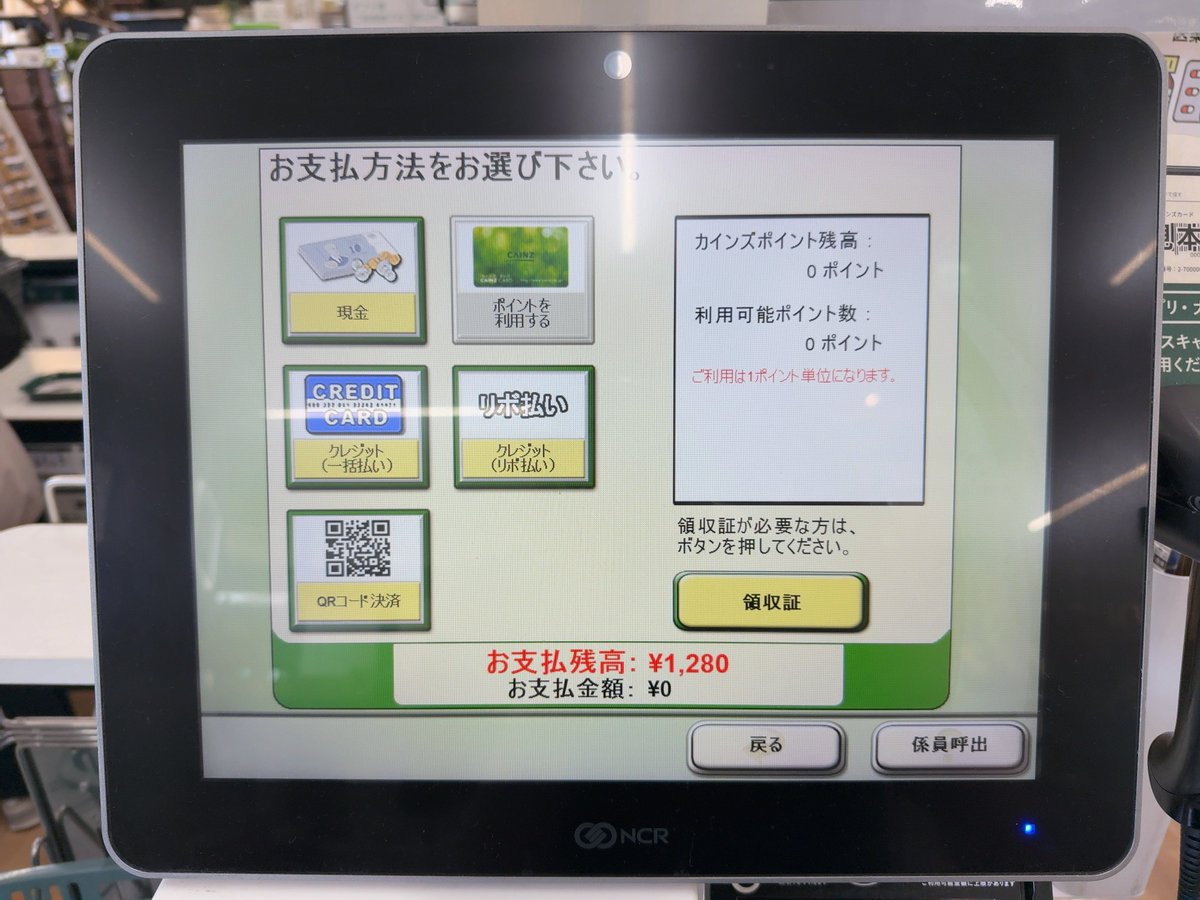 alot_2478's tweet photo. カインズのセルフレジ、どっかで見たことがあるUI。 https://t.co/D9F4N7KcY8