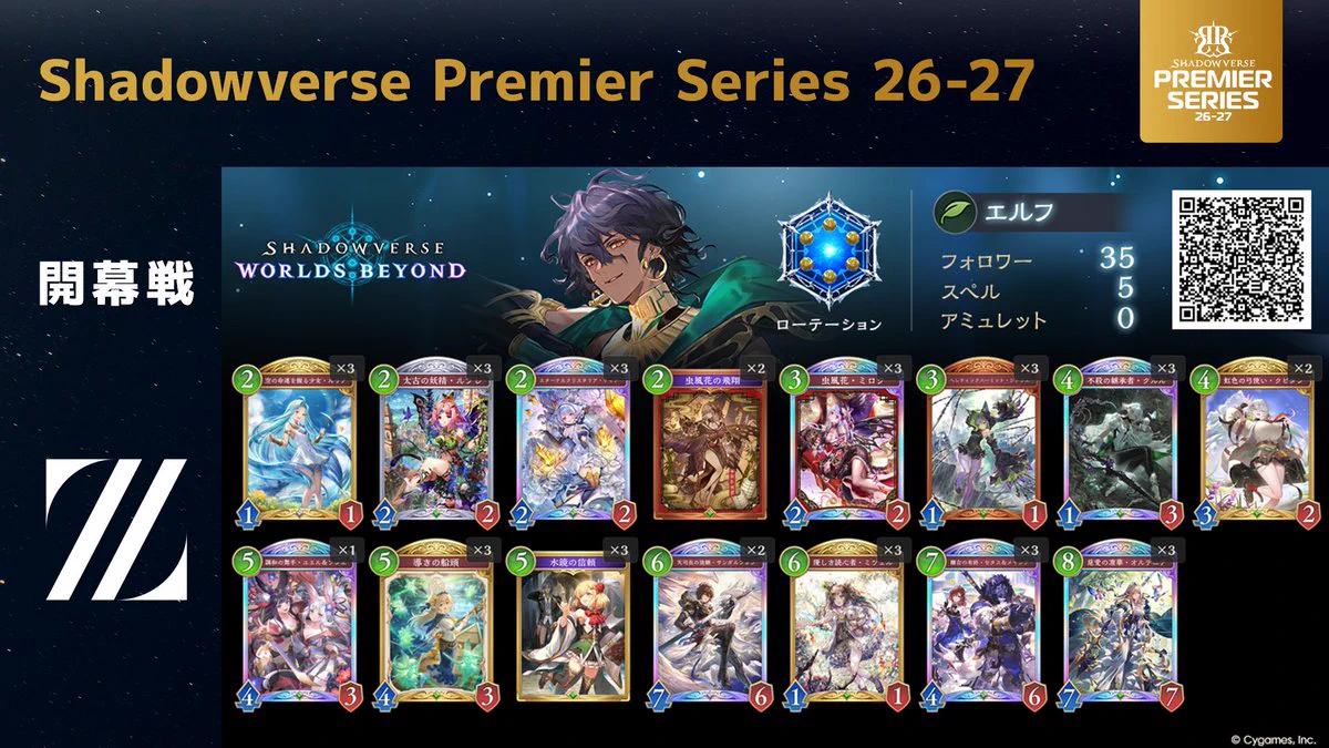 Shadowverse Premier Series on X: 