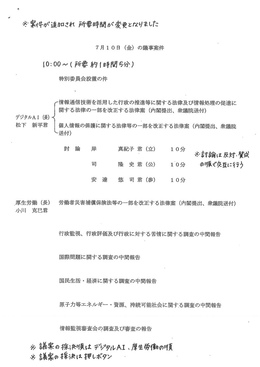 cdp_kokkai's tweet photo. 🔷国会中継🔷ライブ配信❗️

7/10（金）10:00～「参議院」本会議
（所要約1時間5分）

✅「デジタル行政推進法」「個人情報保護法」討論、採決
　　🎙立憲民主党の討論者
　　　　岸真紀子 議員

✅上がり法案の採決

YouTube
https://t.co/ecApNulsRN https://t.co/w78gDl0Hdo