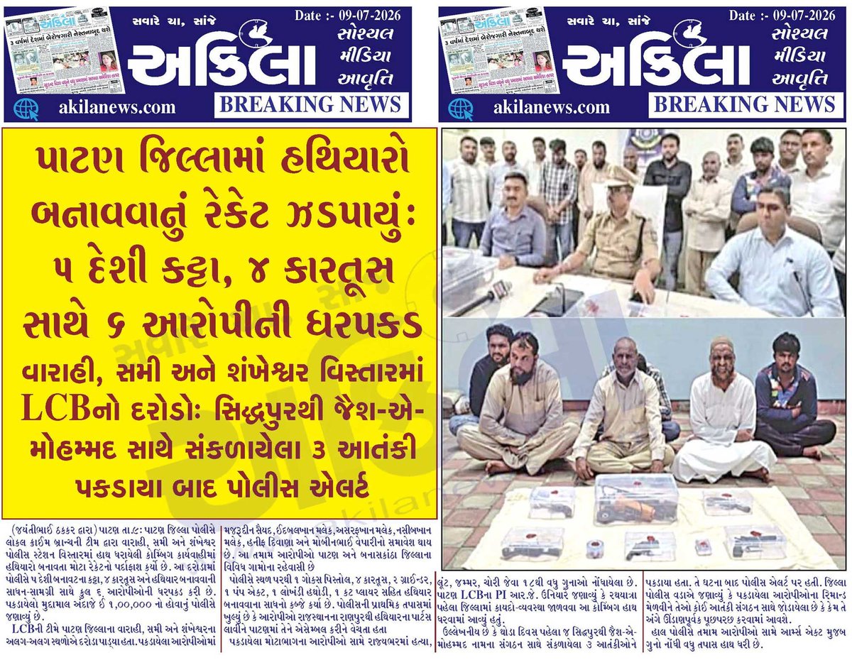 akilanews's tweet photo. https://t.co/ERlTrfiSdF #BreakingNews #NewsUpdates #અકિલા #સમાચાર https://t.co/oIa31vhZbF