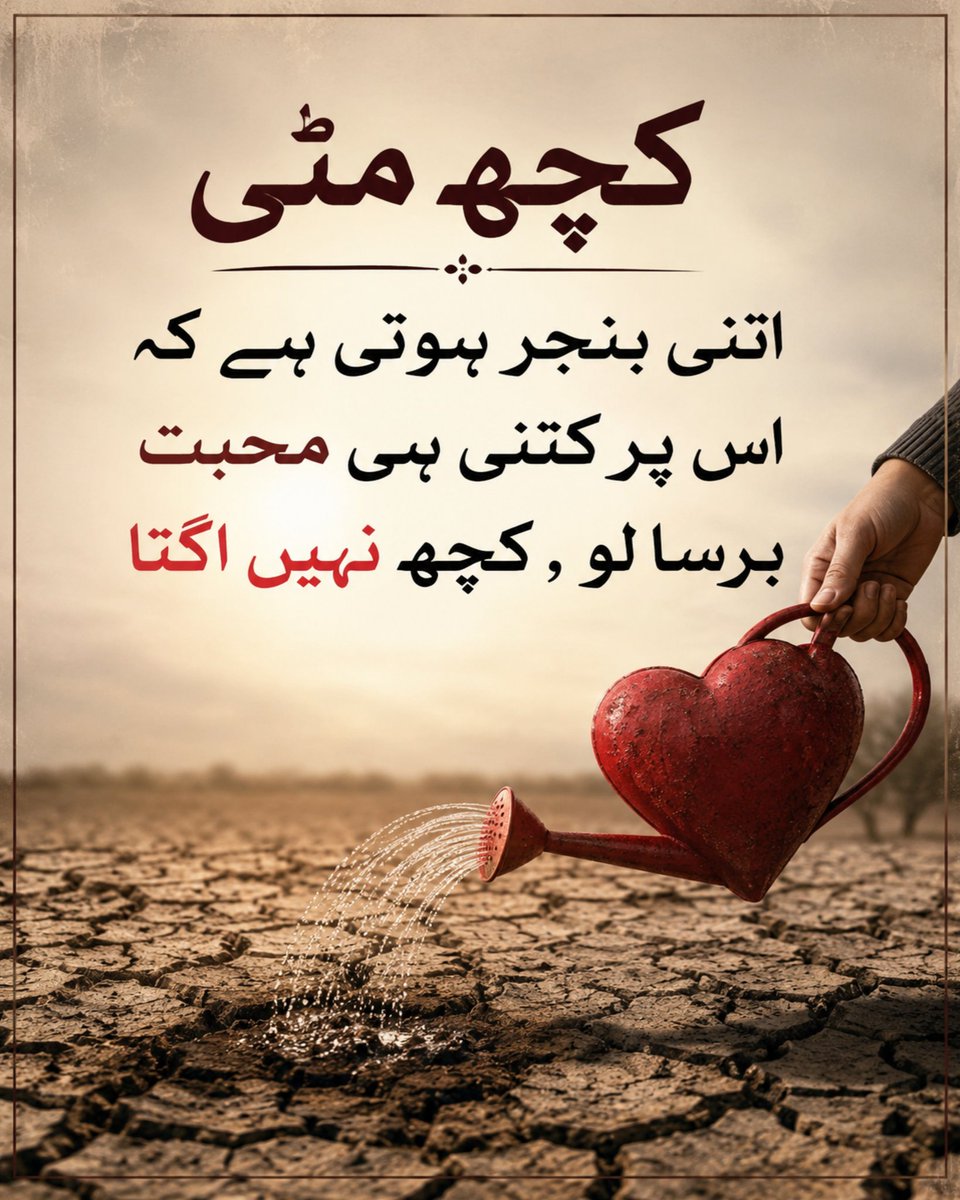 asad_pitafi's tweet photo. کچھ مٹی اتنی بنجر ہوتی ہے کہ اس پر کتنی ہی محبت برسا لو ,کچھ نہیں اگتا https://t.co/wbEyB6UElL