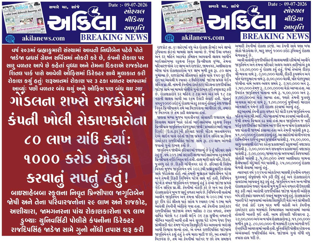 akilanews's tweet photo. https://t.co/ERlTrfiSdF #BreakingNews #NewsUpdates #અકિલા #સમાચાર https://t.co/oIa31vhZbF
