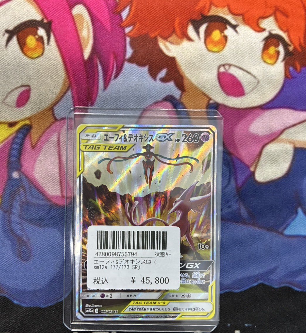 ポケモンカード エーフィ＆デオキシスGX 完売いたしました✨️ ご購入