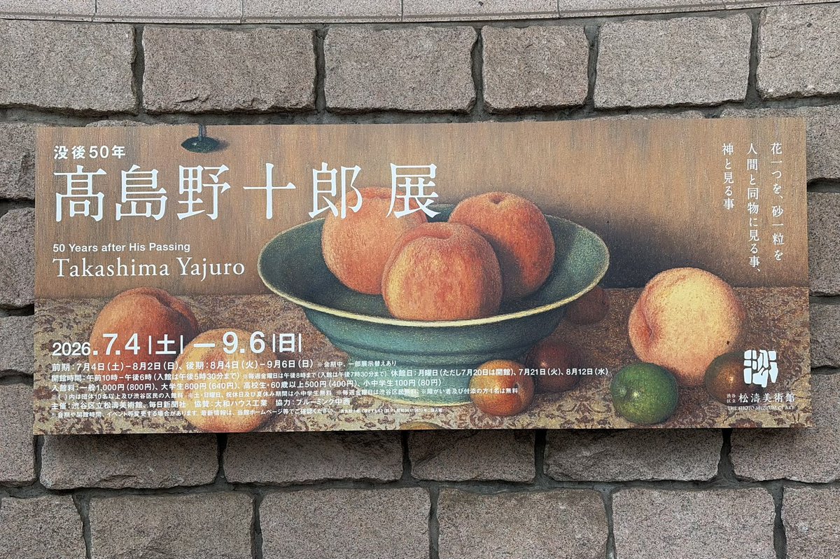 haruartclub's tweet photo. 没後50年 髙島野十郎展

睨むような自画像に始まり、細密な静物画、風景画…
月や蝋燭ももちろん良いのだけど、特に心を捉えたのは雪でけぶる景色の《積る》

北アルプス(おそらく)の麓の景色《れんげ草》《雪の村》、《リンゴの木のある風景》などは自分の深い部分が揺さぶられた

ぜひ後期も訪れたい https://t.co/8tYOCK8n0c