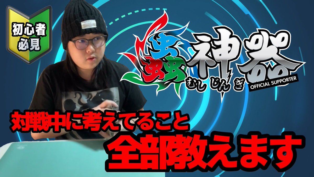 en_en_4946's tweet photo. 【YouTube上げたよ☝️】

▶︎【蟲神器】対戦中に考えてることを全部喋る動画
▶︎ https://t.co/qprSy378ct

#蟲神器 https://t.co/lSxCXJnQpD