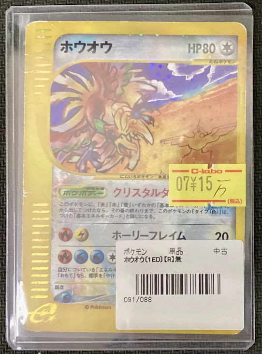 ポケモンカード販売情報】 🌟ホウオウ 091/088 1ED クリスタルタイプ