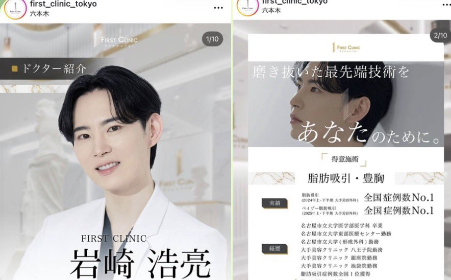 dr_anonps's tweet photo. 六本木の直美問題クリニック

first clinicは症例加工・医療後遺症のオンパレードです
もはやただのステマだらけの直美集団と成り下がったクリニック

通われる患者様はきちんと情報を調べてからお願いいたします https://t.co/qAq7gLfbFu