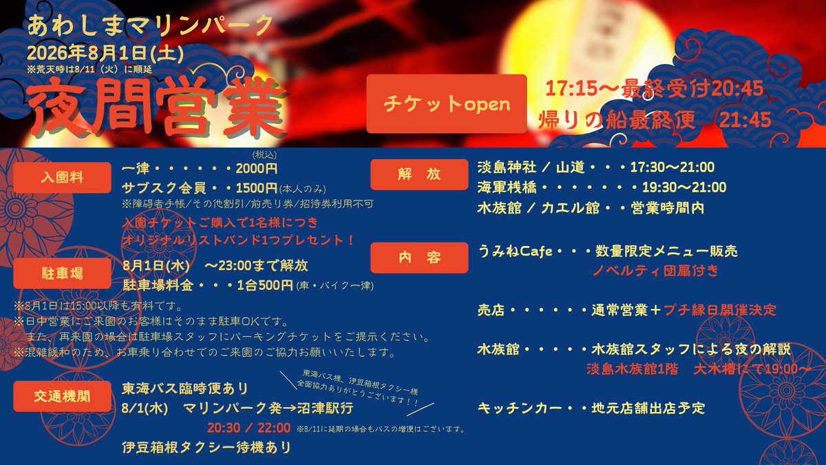 📢夏の夜間営業情報📢 【全体概要のお知らせ】 今回の夜間営業では新た