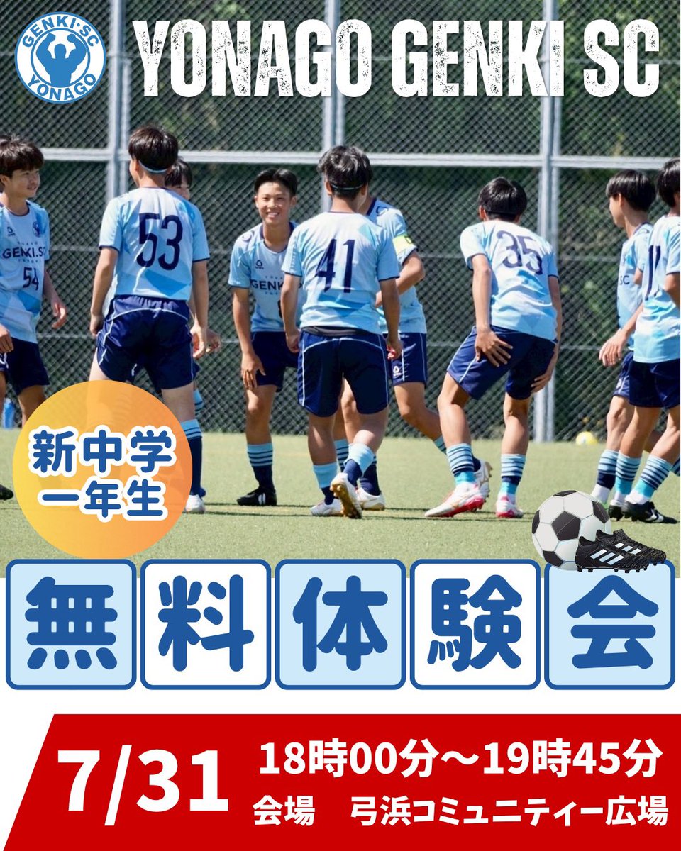 kiyan_02's tweet photo. Yonago Genki SC U-15
🔥キャプテンインタビュー🔥
Yonago Genki SCのジュニアユースについてインタビュー🎤

「Yonago Genki SCに入って心も体も強くなりました！」

⚽️入団の決め手
「強そうだったし、クラブの方がプロに近づけると思ったから。」

💪入団して変わったこと
技術だけでなく、一番成長したと感じるのはメンタル。
試合でも普段の生活でも、考え方が変わりました。

🔥高校とのトレーニングマッチ
高校生との真剣勝負だからこそ、自分の成長と課題がはっきり分かり、レベルアップにつながっています。

😊チームの雰囲気
みんな元気で明るい！
監督やコーチもおもしろくて、毎日楽しくサッカーができます！

🎯将来の目標
「勉強も頑張りながら高校サッカーで活躍し、将来につながる選手になります！」

✨小学6年生のみなさんへ
「Yonago Genki SCなら、サッカーだけじゃなく人としても成長できます！ぜひ一度体験に来てください！」

仲間とともに成長し、未来へ挑戦する。
その一歩を、Yonago Genki SC U-15で踏み出そう！⚽️🔥

#YonagoGenkiSC #YonagoGenkiSCU15 #米子 #体験会