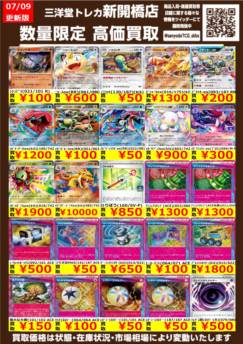 ポケカ】レア✨ 🔥数量限定高価買取表です🔥 ぜひ、お持ちこみください
