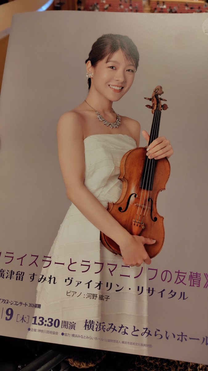 ChicoryMimosa's tweet photo. 今日は仕事を休んで　#廣津留すみれ　さんのリサイタル🎻　とても華やかな演奏で贅沢な午後でした。 https://t.co/IVG3nFslRm