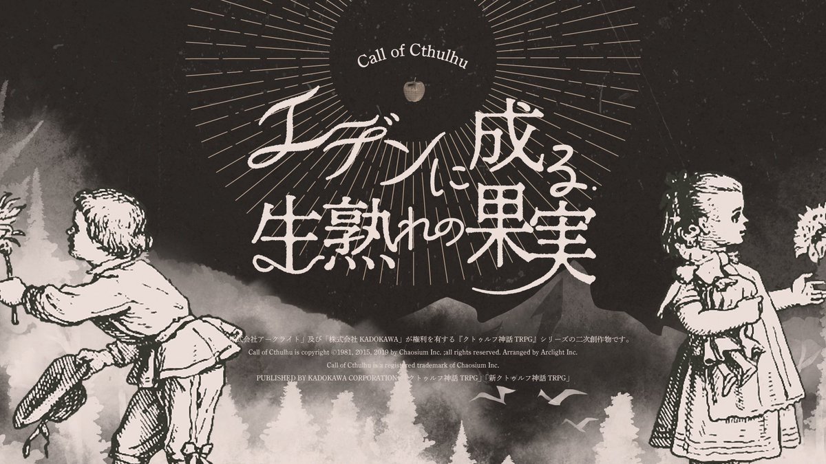 comehanana's tweet photo. ╭┉┉┅┄┄┈ ୨୧ ┈┄┄┅┉┉╮

　　　　　 - CoC 6版 -
　　エデンに成る生熟れの果実

╰┉┉┅┄┄┈  •  ┈┄┄┅┉┉╯

　  高ロス × 超能力不死 × 子供

魔術が使える子供PC達が死んでは生き返りを繰り返しながら生還を目指すシナリオです🍎

#ポトラ企画シナリオ告知2026 https://t.co/JQ1xSJCSGD