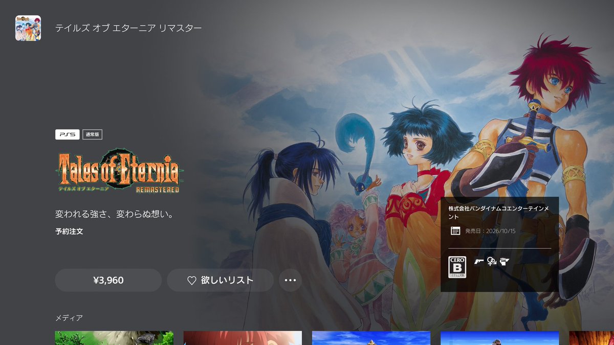 neruneru2nerune's tweet photo. toeやりたくなってきた
でも10月発売なのか
テイルズシリーズの中で
一番の推しゲーなんよな
つってもこれとデスティニーと
ファンタジアとデスティニー2
ぐらいで後はやってないけども https://t.co/L0gZwTGCyE