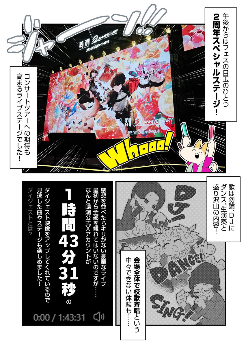 鳴潮』2nd Anniversary Fes. レポ漫画（7/8） .. | ドッグさん さんの