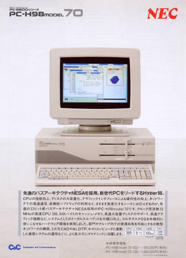 n5200ptoser's tweet photo. #若手社員の8割近くが
新世代フラッグシップH98モデル70の登場後に、旧世代最高峰PC-98RL21/51が世に送り出されたことを知らない。
1990年1月 H98モデル70 1,680,000円
1990年9月 PC-98RL21/51 860,000円
今でも思う。。。
何故なんだぜ??
しかも高いぜ?
#PC98RL
#H98 https://t.co/qUA5AdZP0Q