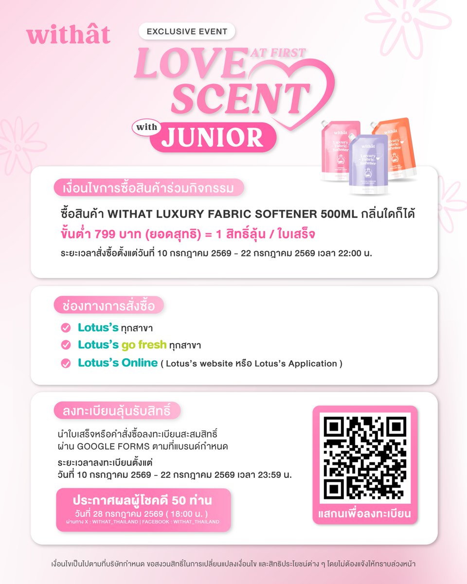 withat_thailand's tweet photo. Withat Love At First Scent with Junior 🌸✨

มาร่วมเป็น 50 ผู้โชคดีที่จะได้มาตกหลุมรักความหอม
ไปพร้อมกับ Withat และ “จูเนียร์” 🌞
🩷 เพียงซื้อน้ำยาปรับผ้านุ่ม กลิ่นใดก็ได้

Withat Luxury Frabric Softner (500ml.)
ขั้นต่ำยอดสุทธิ 799 บาท ต่อ ใบเสร็จ = 1 สิทธิ์ลุ้น
🛒 ซื้อผ่านช่องทาง
- Lotus’s ทุกสาขา
- Lotus’s go fresh
- Lotus’s Online
 Website : https://t.co/MojKKvDsjg
Application : Lotus’s

🔗 นำใบเสร็จและคำสั่งซื้อลงทะเบียน
https://t.co/VmU95NtDIB
⏰ ระยะเวลาสั่งซื้อเพื่อร่วมกิจกรรม
10 กรกฎาคม - 22 กรกฎาคม 2569 เวลา 22:00 น.
📝 ระยะเวลาลงทะเบียนร่วมกิจกรรม
10 กรกฎาคม - 22 กรกฎาคม 2569 เวลา 23:59 น.

💖 ประกาศผล 50 Lucky Fans
วันที่ 28 กรกฎาคม 2569 เวลา 18:00 น.

#WithatxJunior
#Withat #junniorrs

#วิทแททน้ำยาปรับผ้านุ่ม