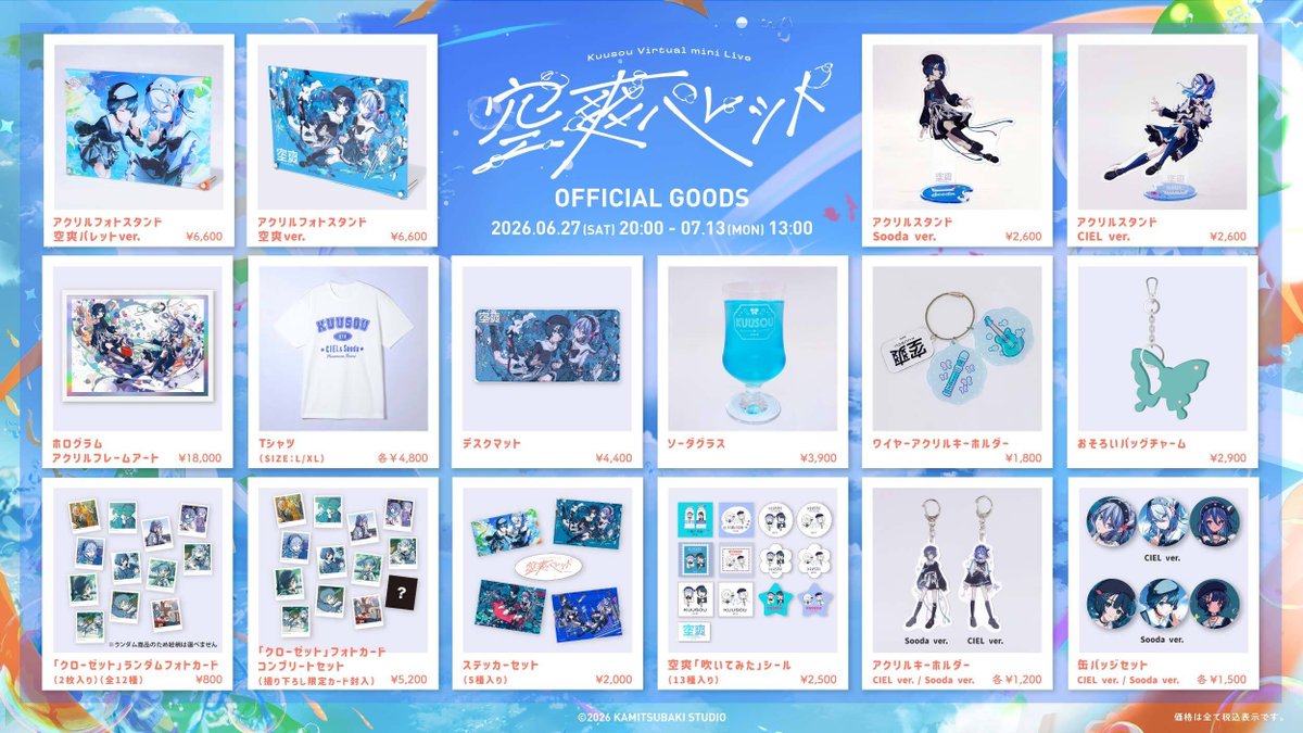 KUUSOU_virtual's tweet photo. ☁️ #空爽パレットグッズ紹介☁️

KUUSOU Virtual Mini Live「空爽パレット」
OFFICIAL GOODSの受注受付は、
【明日 7月13日（月）13:00】までとなります！

記念すべき、空爽“初”のオフィシャルグッズを手に入れられるチャンスは
これが最後です。
2人のこだわりが詰まった大切なアイテムたちを、どうぞお見逃しなく…！

完全受注生産のため、後悔のないよう今すぐチェック！👇

▼購入はこちらから！
https://t.co/PJsGhrAoat

#空爽パレット
#空爽 #CIEL #Sooda
#KAMITSUBAKI_STUDIO
#神椿