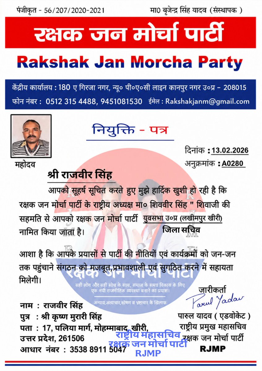 RJMParty's tweet photo. श्री धर्मपाल जी को  #जिला_उपाध्यक्ष एवं श्री राजवीर सिंह जी को जिला सचिव #रक्षक_जन_मोर्चा_पार्टी उ ०प्र (युवजन सभा) जनपद #लखीमपुर_खीरी का नामित किया जाता है। पार्टी की तरफ से हार्दिक शुभकामनाएं बधाई💐
@ShivvirRJMP
@DMKheri
@kheripolice https://t.co/8IIDyZgTvE