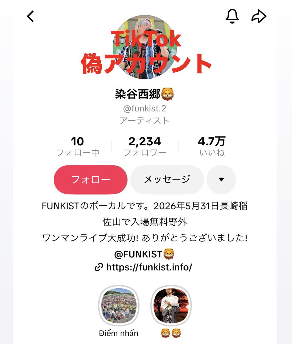 SAIGOH_FUNKIST's tweet photo. TikTokのFUNKIST偽アカウント、今度はアカウント名を「染谷西郷」に変えてます。気をつけて。
FUNKISTファミリーも僕らに関する投稿は盗用されるので「FUNKISTに関する投稿は控えてる」という声も聞きます。
一人でも多くの人に音楽が届けられる可能性を偽アカに奪われ続けている現状が本当に辛いです https://t.co/xO1KQLeGIR