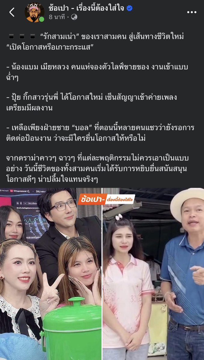 shopevtyw's tweet photo. 🔥 สิ่งที่น่ากังวลไม่ใช่การให้โอกาส แต่คือการทำให้คนเข้าใจว่าการดังจากดราม่าคือทางลัดสู่ความสำเร็จ ถ้าสังคมเริ่มมองว่ามีข่าวฉาวแล้วจะได้งาน ได้แสง มันอาจกลายเป็นค่านิยมที่ผิดเพี้ยนได้ กลัวว่าสุดท้ายเด็ก ๆ จะจำว่า “ทำดีไม่ดัง ทำเรื่องฉาวดังไวกว่า” อันนี้น่าเป็นห่วงมากกว่า https://t.co/uEGftnkE7g