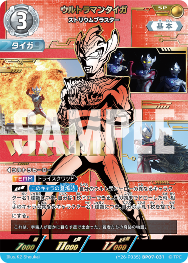 ウルトラマンカードゲーム 5月公認大会ギャラクシーカップ優勝賞に