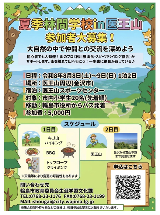 nomikai1988's tweet photo. .
夏季林間学校in医王山参加者大募集！

８月８日～９日　　１泊２日 https://t.co/PLfYOqsWPt