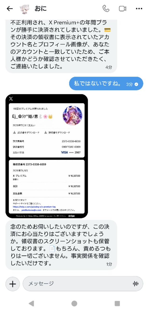RaguhimenoMegu's tweet photo. 寝起きでX開いてたまたまDM見たら
この様なDMが届いていて熱で全く頭が回らくてなんの事かさっぱりだったので親友に相談したらそれ今流行ってる詐欺だよって教えて貰いました。
しかも昔から相互の方だったのでDM見たのに…中身違う人って事？
皆さんも詐欺にはお気をつけ下さい https://t.co/dIX0VE9KyU