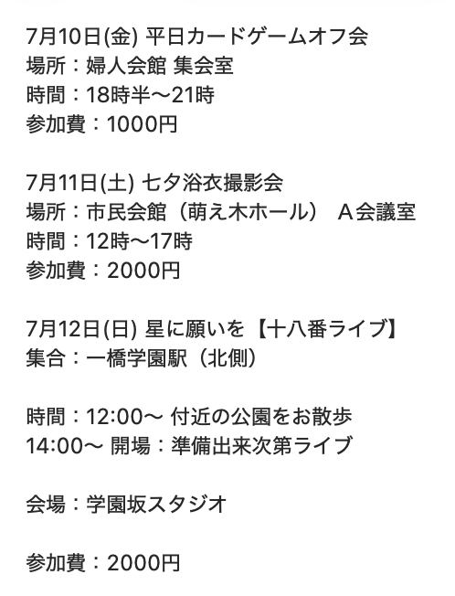 easelonline's tweet photo. 【関東】改めて、今週末7月10日(金)〜12日(日)のイベント予定はこちら！
12日(日)は【十八番ライブ】として、メンバーそれぞれの十八番が聴けちゃいます！
ご予約・お問い合わせはDMにて！
ぜひよろしくお願いします！ https://t.co/HQzQ9WpJi5