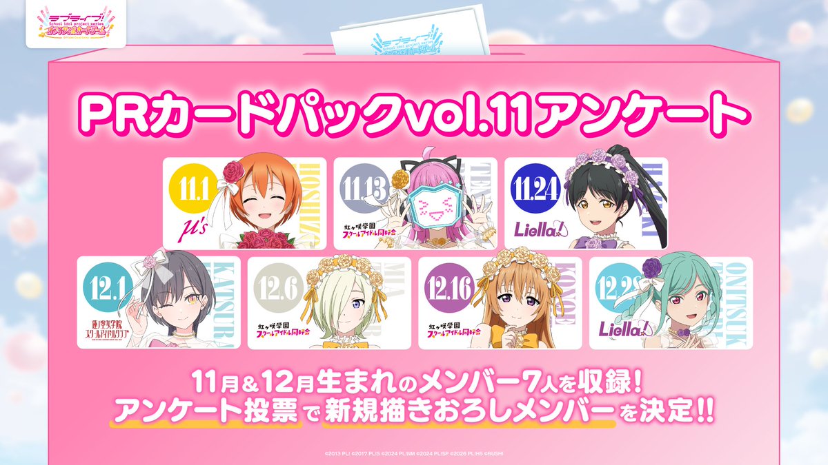 LL_cardgame's tweet photo. /／
🎊 #ラブカ 投票企画🎊
あなたの一票で描きおろしメンバーが決まる💖✨
\＼

「PRカードパック vol.11」の描きおろしイラストになるメンバーをアンケートで募集！

テーマ
「一緒にイルミネーションを見に行きたいメンバーは？」✨

2026年7月24日(金)まで💨

応募はこちら✅
https://t.co/qjy5fZrKZu

#lovelive