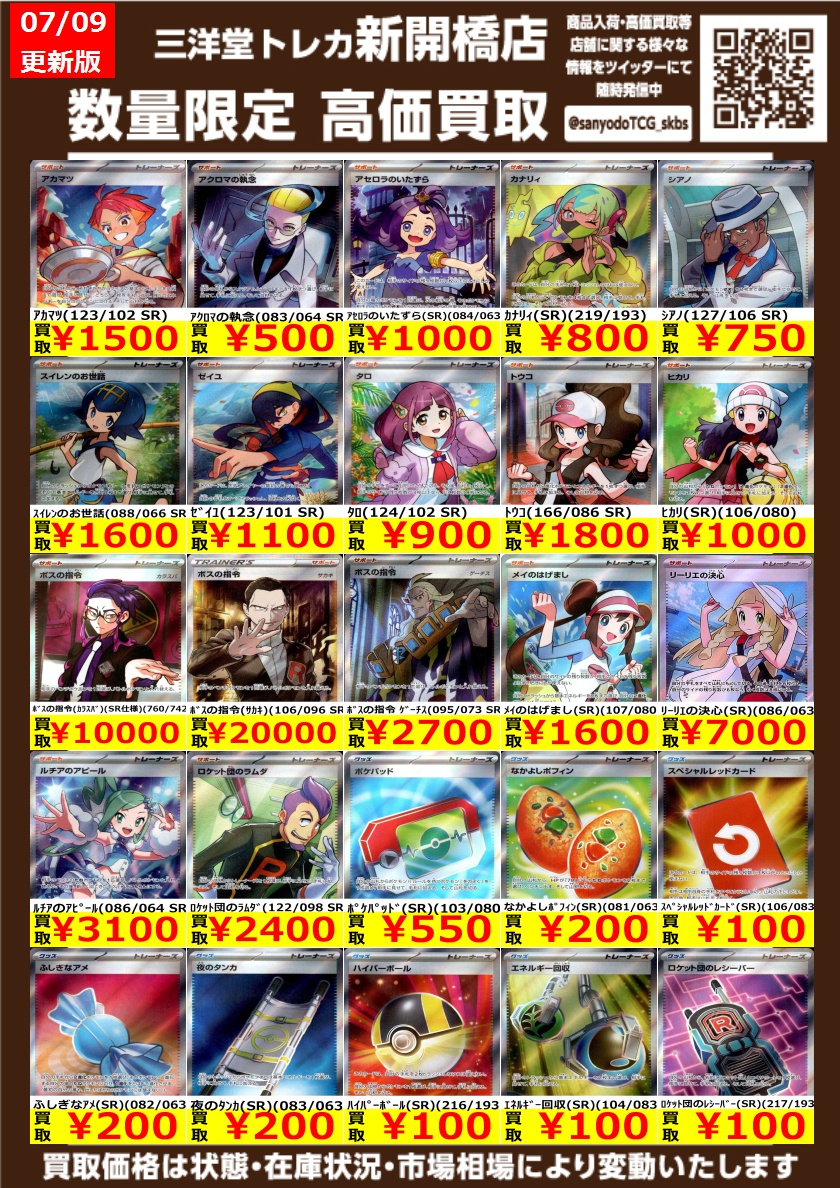 リィエル 関連パーツ まとめ売り SR ポケカ】✨SR✨ 🔥数量限定高価買取表です🔥 ぜひ、お持ちこみください