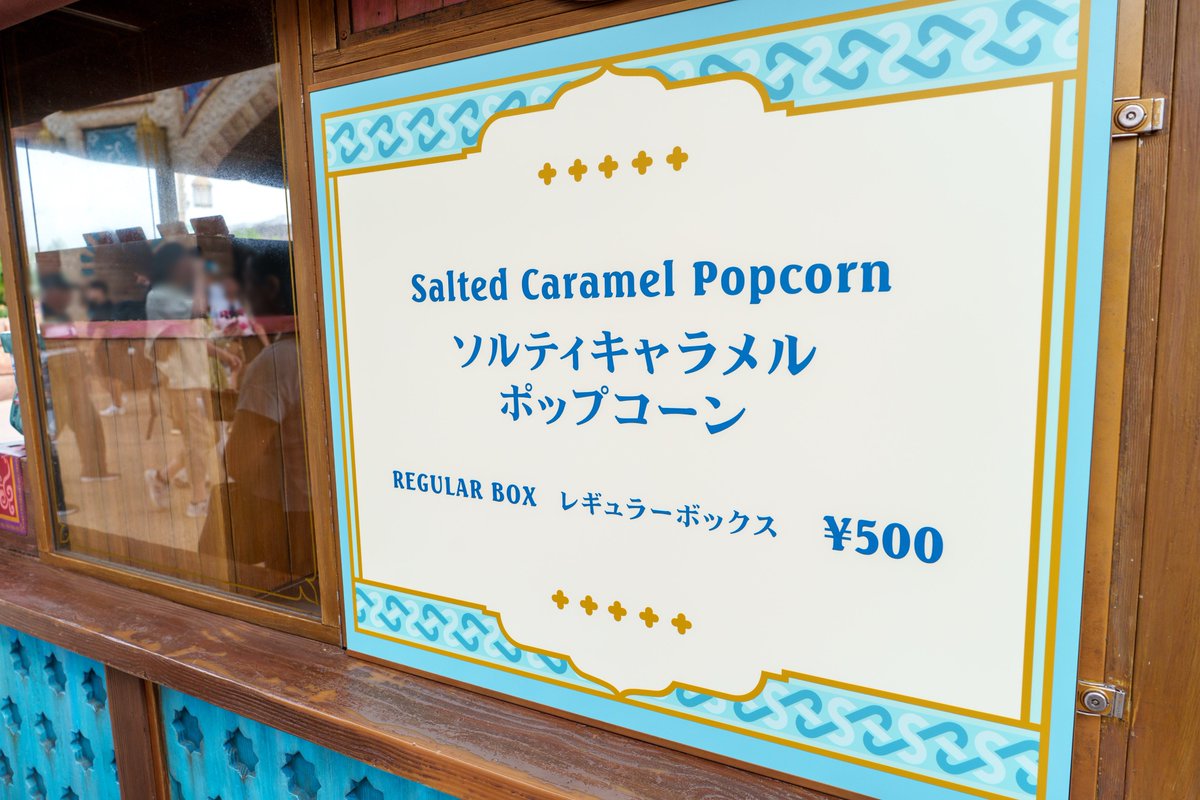 _Disney_mania_'s tweet photo. アラビアンコースト前のポップコーンワゴンで、
17時まで限定で
「ソルティキャラメルポップコーン」販売中！

TDLビッグポップでおなじみの
マッシュルーム型BBポップコーンが、
遂にTDSに‼️🍿

この包装済みスタイル、
TDR史上初レベルでは…？？？

※なお、袋に持ち手はついてません…笑 https://t.co/93MkpdYy62