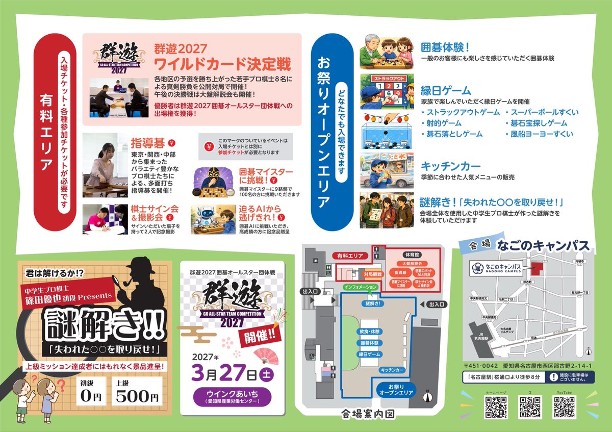 GUNYU_igo's tweet photo. 群遊なごのキャンパス学園祭2026🍉
９月５日（土）に開催✨✨

前売り券は「チケットぴあ」にて
７月１１日（土）に発売開始‼️

#群遊なごのキャンパス学園祭2026 https://t.co/w3Eu8nahkz