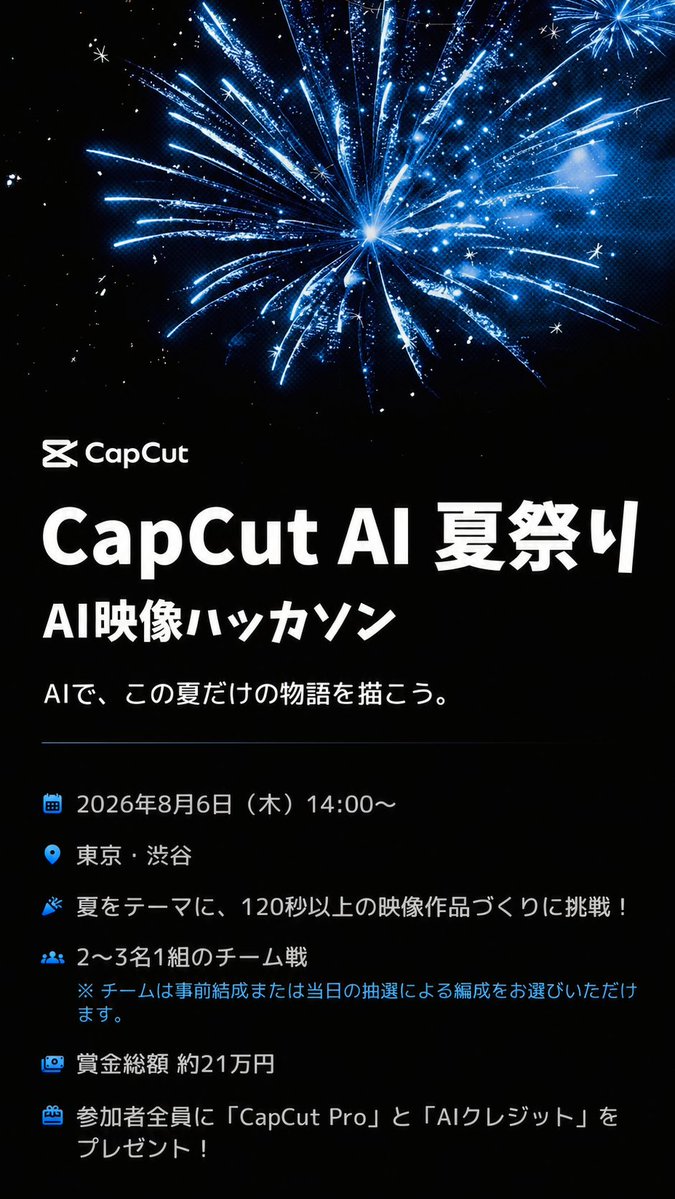 CapCut.Japan tweet media